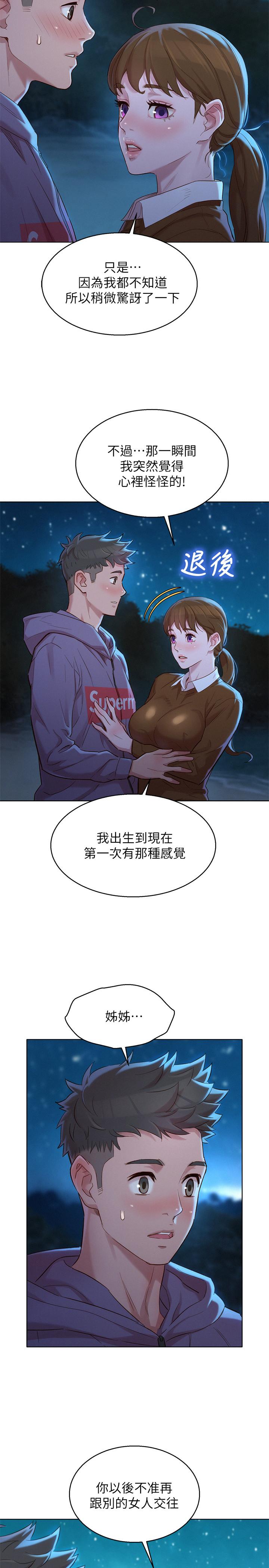 漂亮乾姊姊  第103话-志豪的选择 漫画图片25.jpg