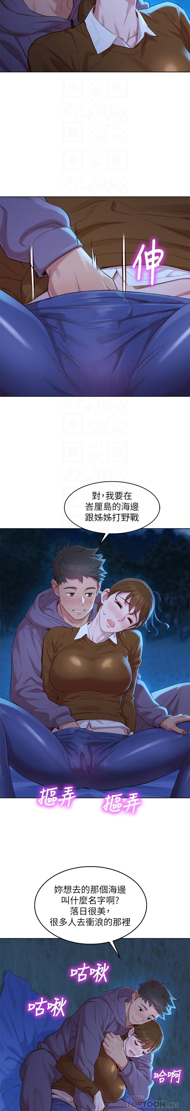 韩国污漫画 漂亮乾姊姊 第104话-在两人独处的夜晚海滩上 10