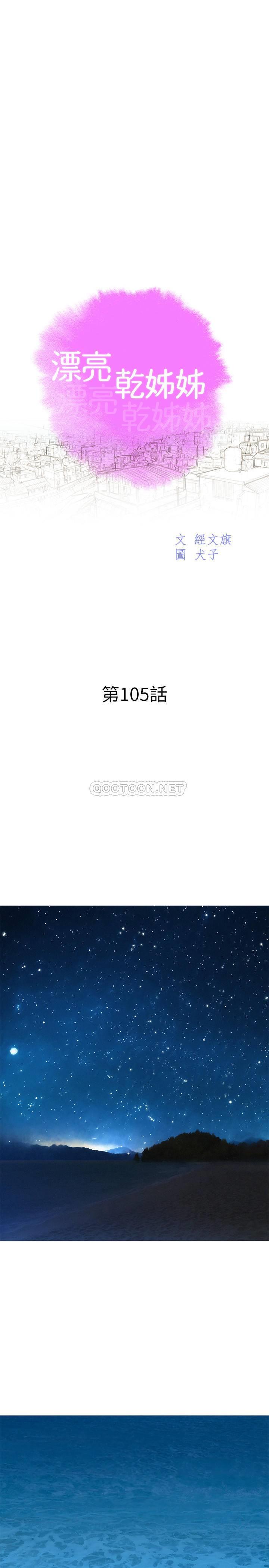 韩国污漫画 漂亮乾姊姊 第105话-姊姊，可以再来一cì吧? 2