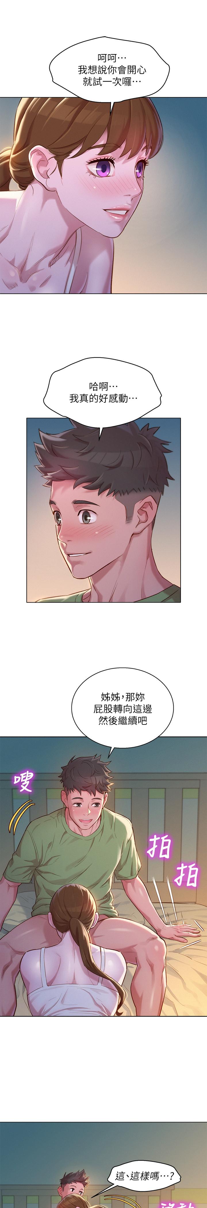 漂亮乾姊姊  第107话-慧美姊主动了 漫画图片27.jpg