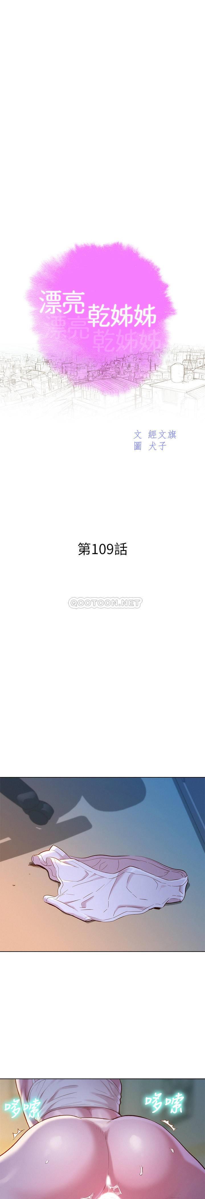 韩国污漫画 漂亮乾姊姊 第109话-着迷于对方的ròu体 3