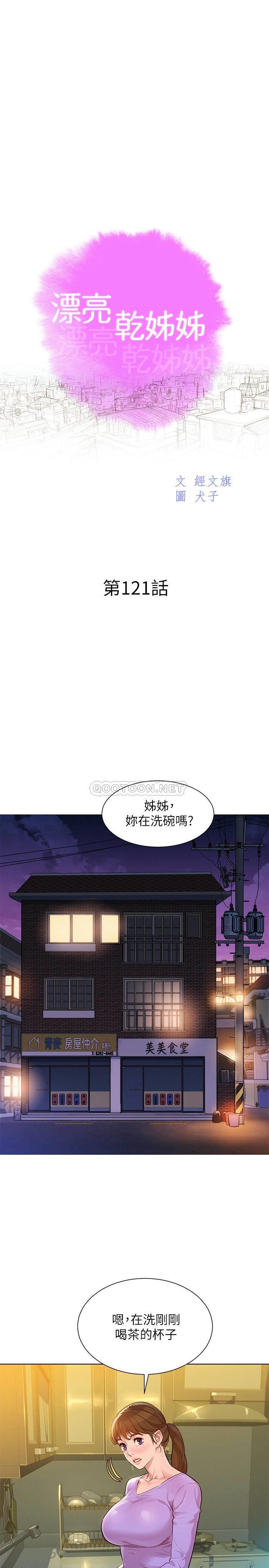 漂亮乾姊姊  第121话-多熙姊，我们不可以这样… 漫画图片1.jpg