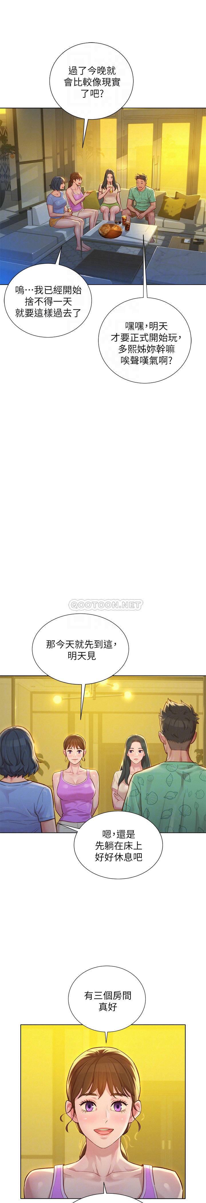 韩国污漫画 漂亮乾姊姊 第123话-志豪目击野战场面 18