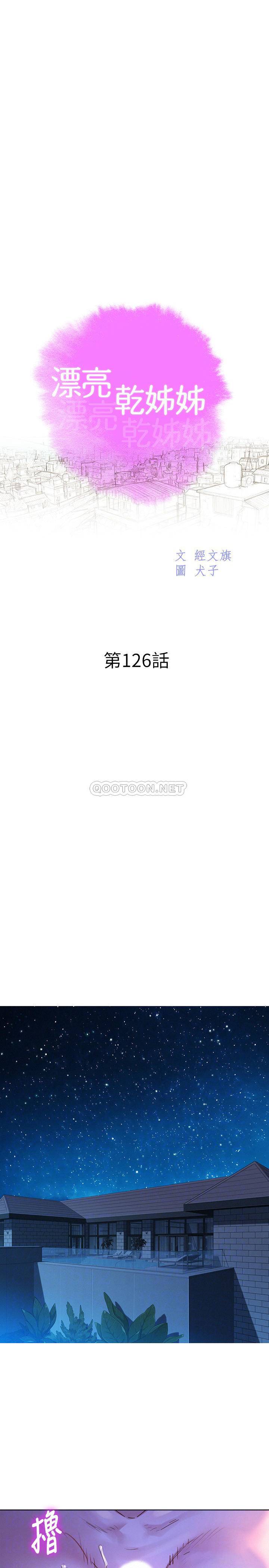 韩国污漫画 漂亮乾姊姊 第126话-慧美的大胆行径 4