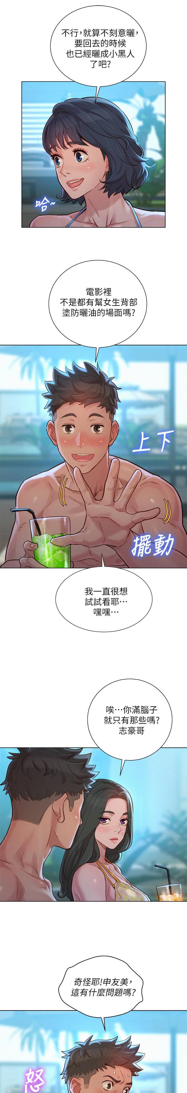 韩国污漫画 漂亮乾姊姊 第128话-擦防晒油初体验 7