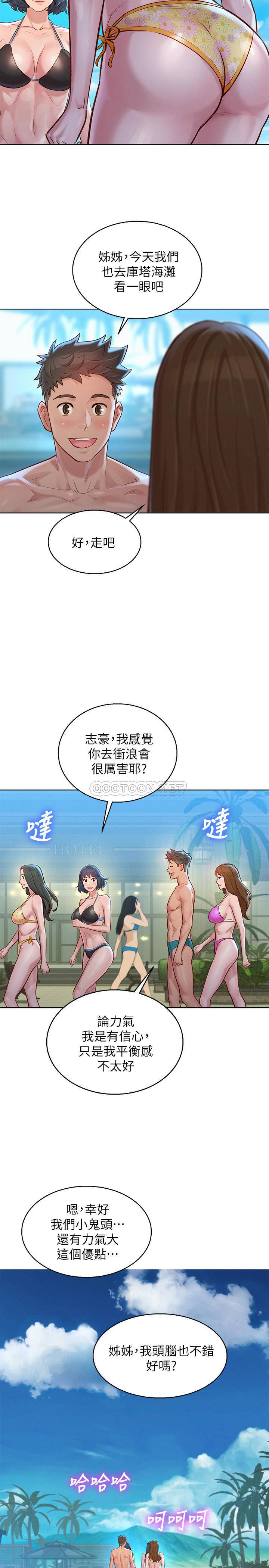 韩国污漫画 漂亮乾姊姊 第128话-擦防晒油初体验 11