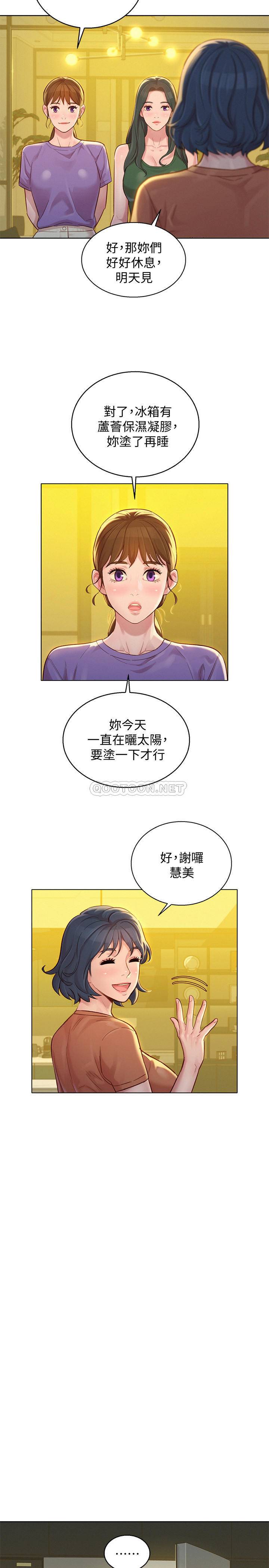 韩国污漫画 漂亮乾姊姊 第130话-不介意的话帮我涂芦荟吧 19