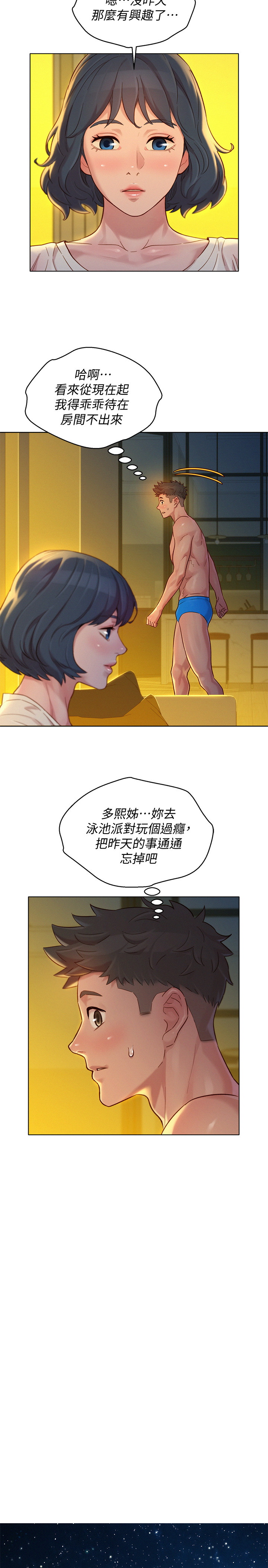 漂亮乾姊姊  第135话 漫画图片19.jpg