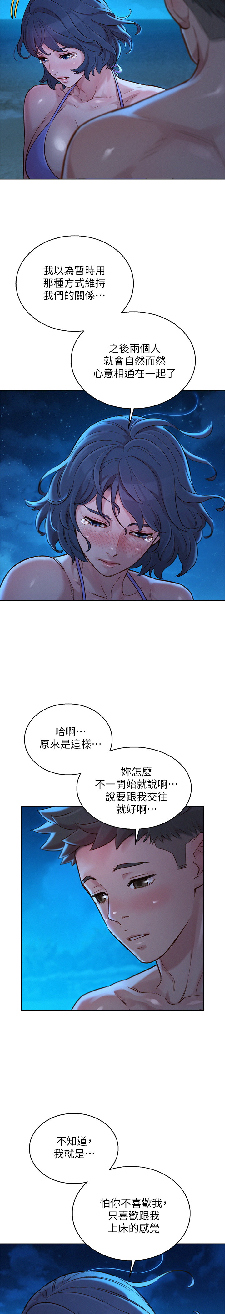 韩国污漫画 漂亮乾姊姊 第138话 7