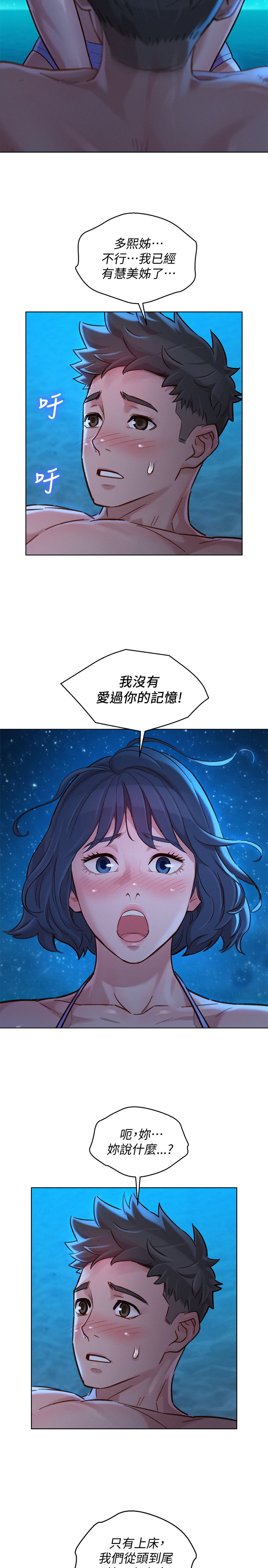 韩国污漫画 漂亮乾姊姊 第138话 22