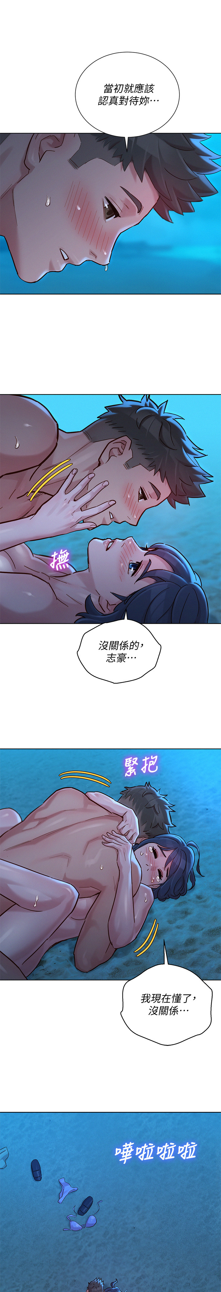 漂亮乾姊姊  第141话我们还是在这里见面了 漫画图片1.jpg