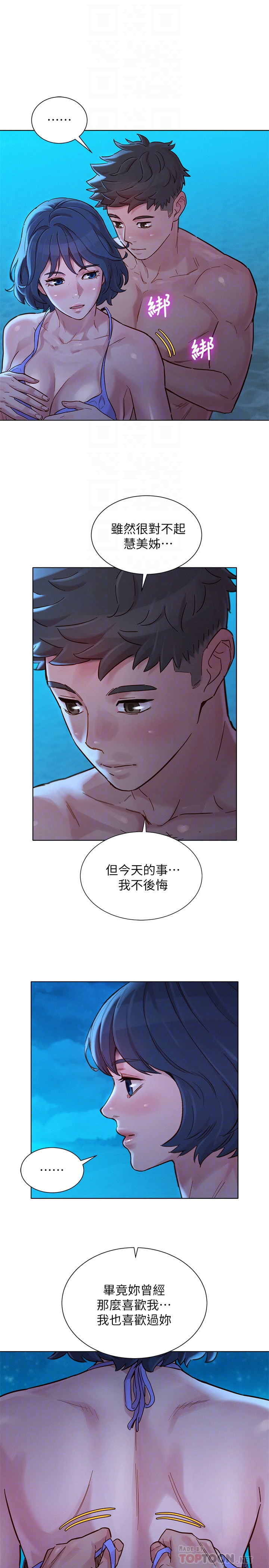 漂亮乾姊姊  第141话我们还是在这里见面了 漫画图片6.jpg