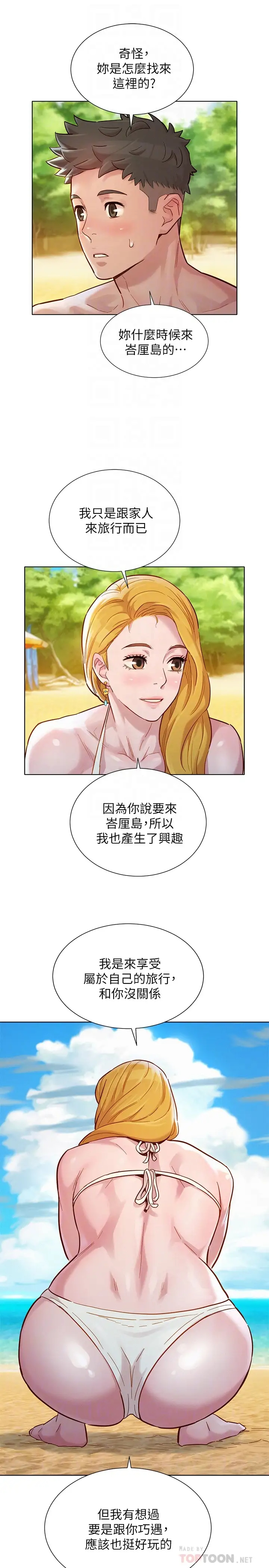 漂亮乾姊姊  第142话我不会放弃志豪的 漫画图片6.jpg