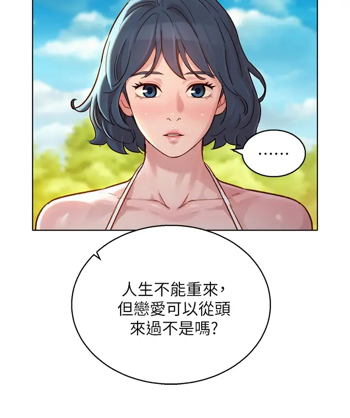 韩国污漫画 漂亮乾姊姊 第142话我不会放弃志豪的 23