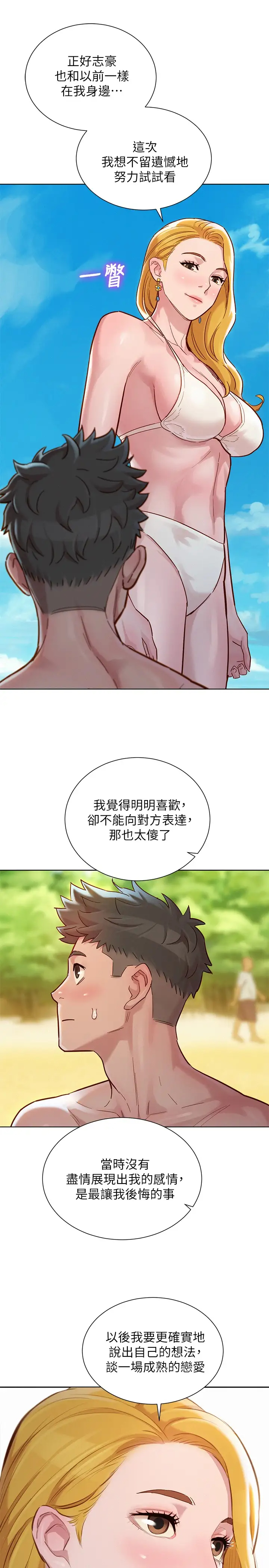 韩国污漫画 漂亮乾姊姊 第142话我不会放弃志豪的 24