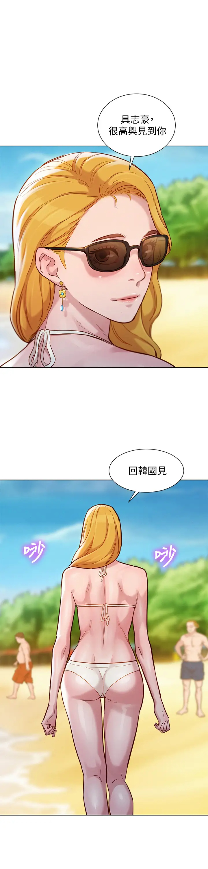 韩国污漫画 漂亮乾姊姊 第143话友美的参战宣言 1