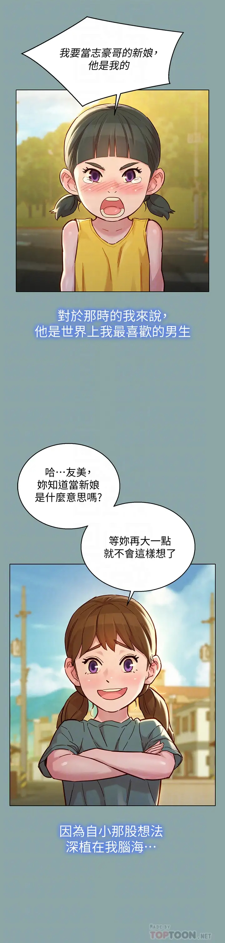 韩国污漫画 漂亮乾姊姊 第143话友美的参战宣言 16