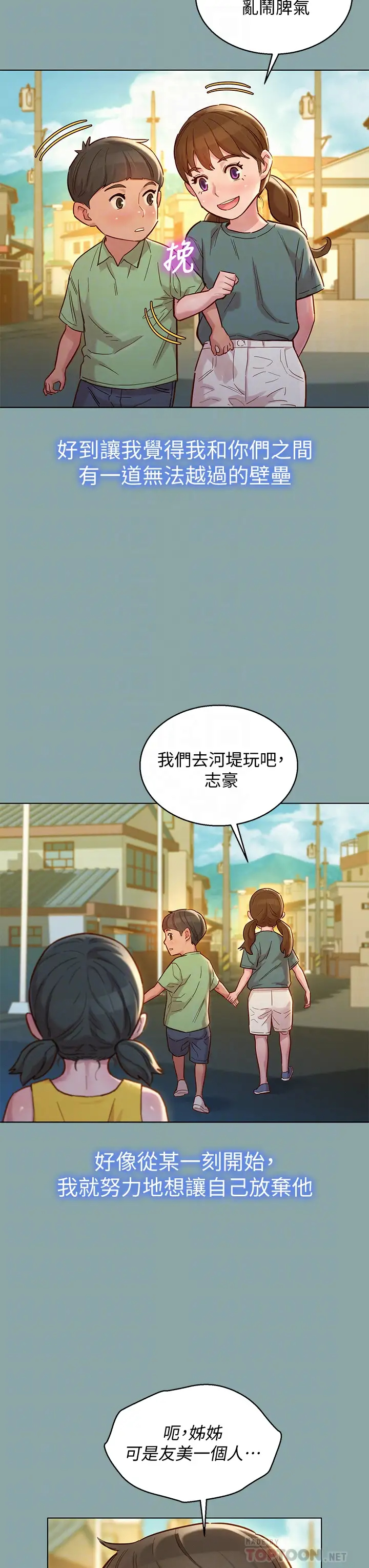 韩国污漫画 漂亮乾姊姊 第143话友美的参战宣言 18