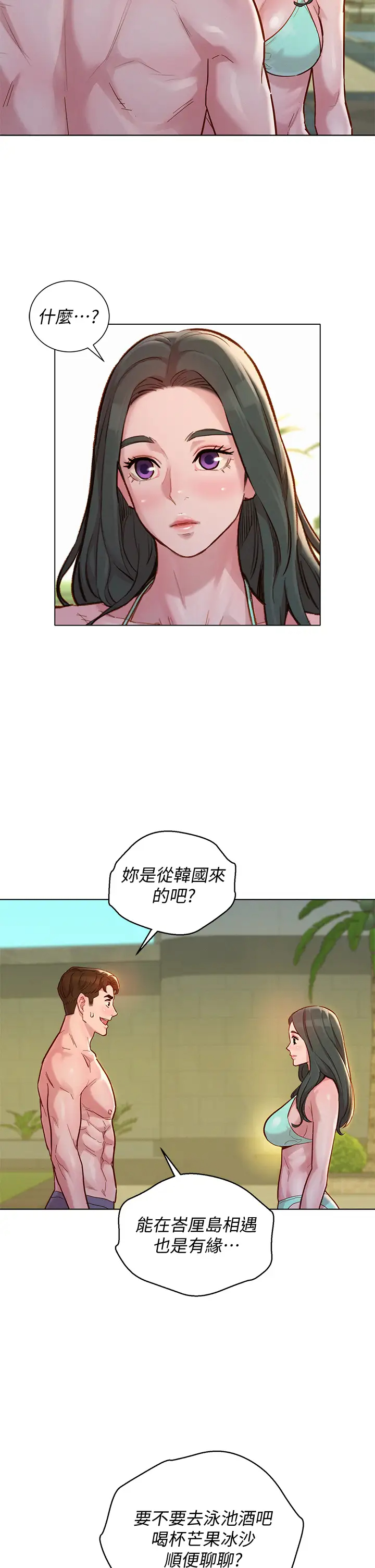 漂亮乾姊姊  第143话友美的参战宣言 漫画图片29.jpg