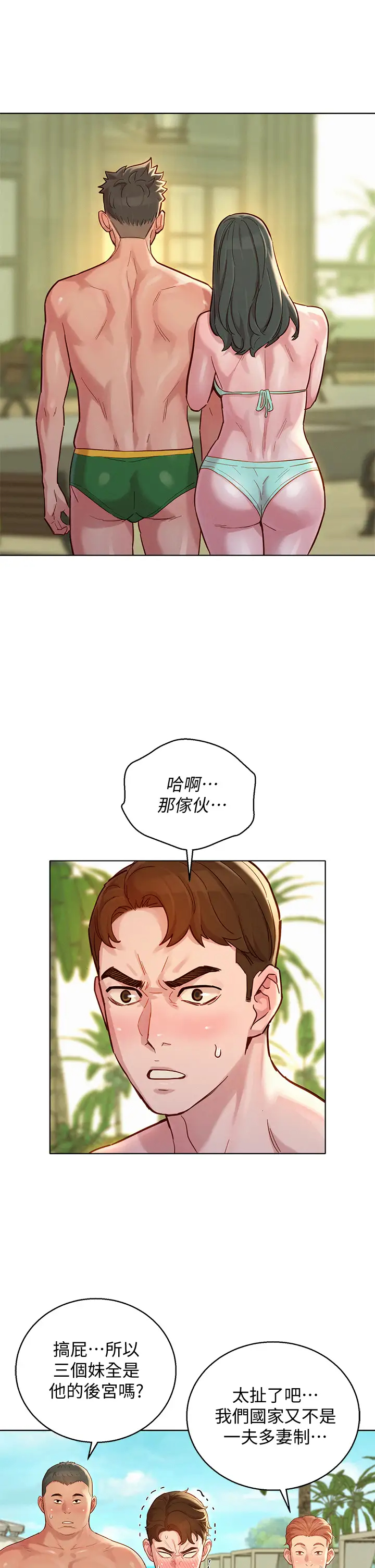 韩国污漫画 漂亮乾姊姊 第143话友美的参战宣言 35