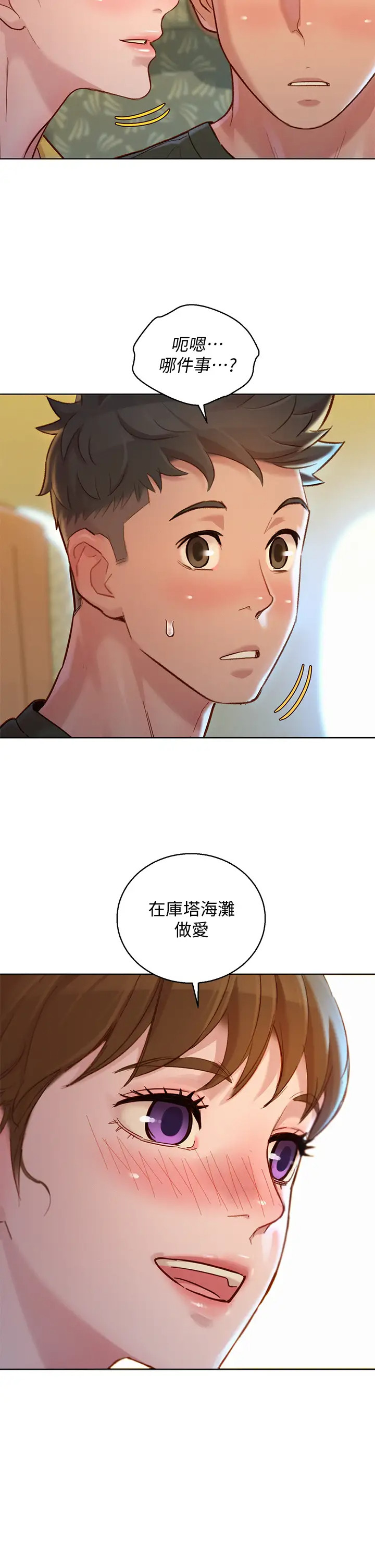 韩国污漫画 漂亮乾姊姊 第145话直接做没关系 2