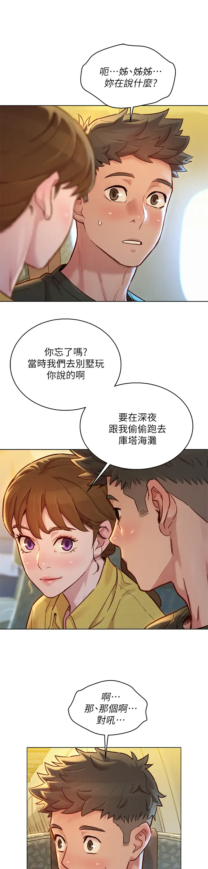 漂亮乾姊姊  第145话直接做没关系 漫画图片5.jpg