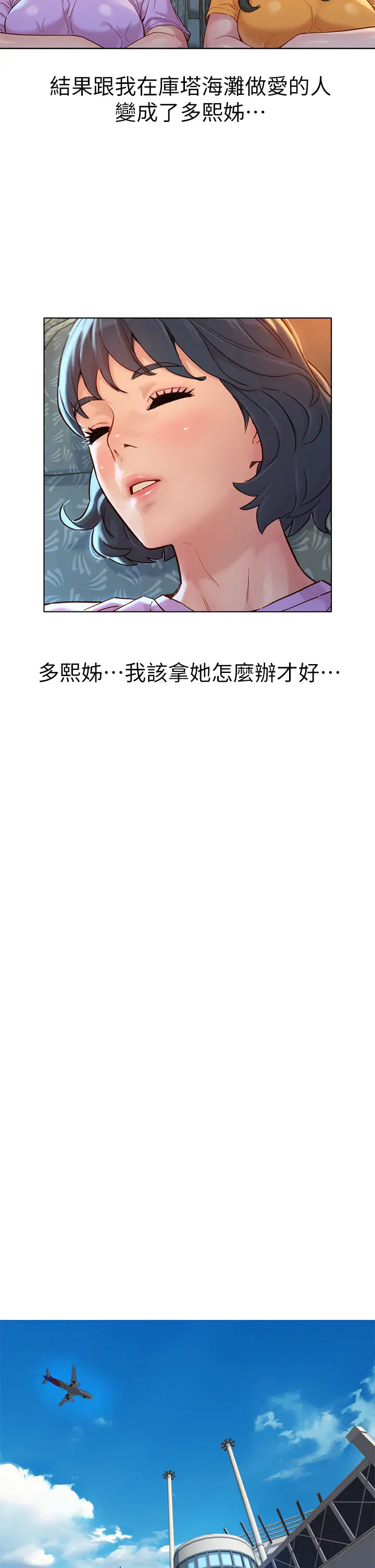 漂亮乾姊姊  第145话直接做没关系 漫画图片9.jpg