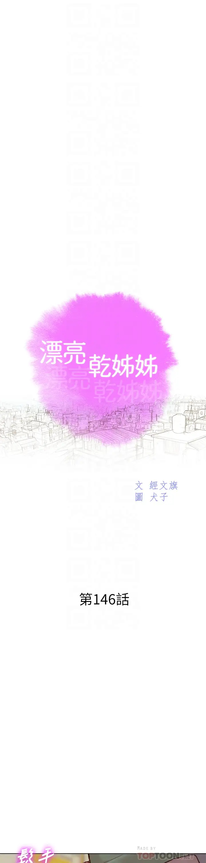 韩漫《漂亮乾姊姊》第146話為什麼突然叫多熙的名字？ 全集在线阅读 4