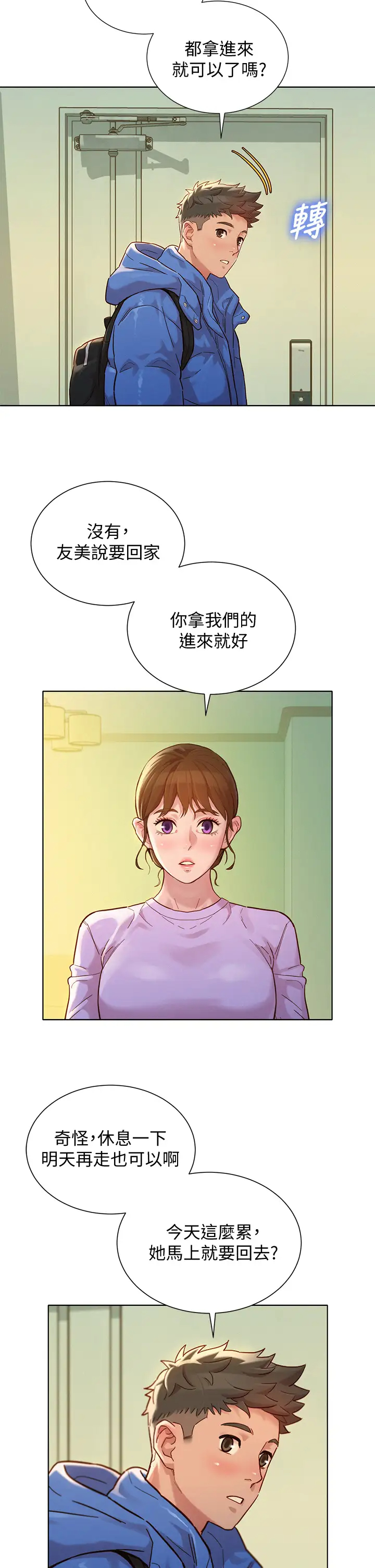 漂亮乾姊姊  第146话为什么突然叫多熙的名字？ 漫画图片13.jpg