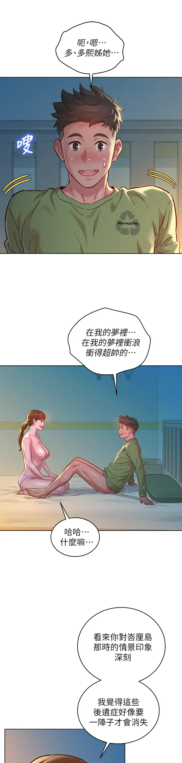 漂亮乾姊姊  第147话志豪…用力地插我 漫画图片7.jpg