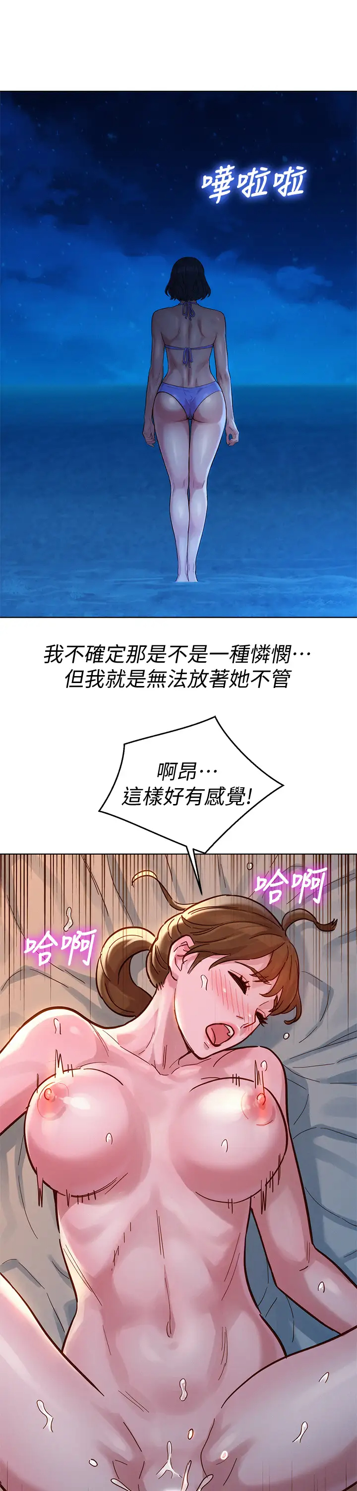 漂亮乾姊姊  第147话志豪…用力地插我 漫画图片29.jpg