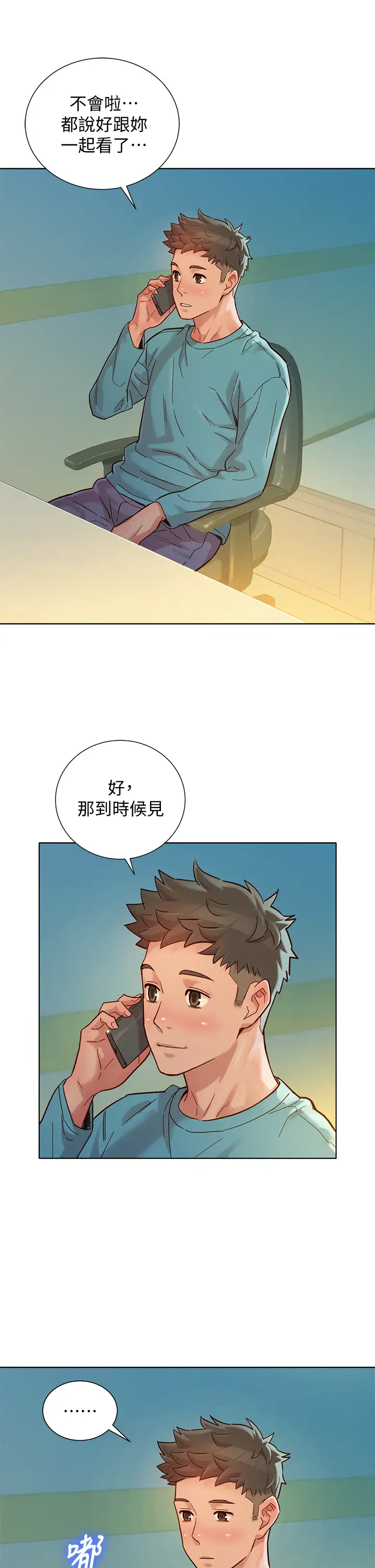 漂亮乾姊姊  第147话志豪…用力地插我 漫画图片37.jpg