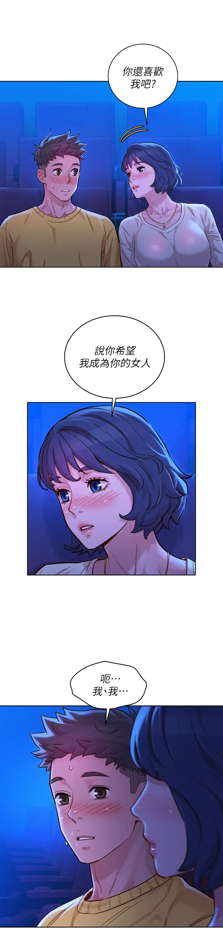 漂亮乾姊姊  第148话放纵这一次就好 漫画图片17.jpg