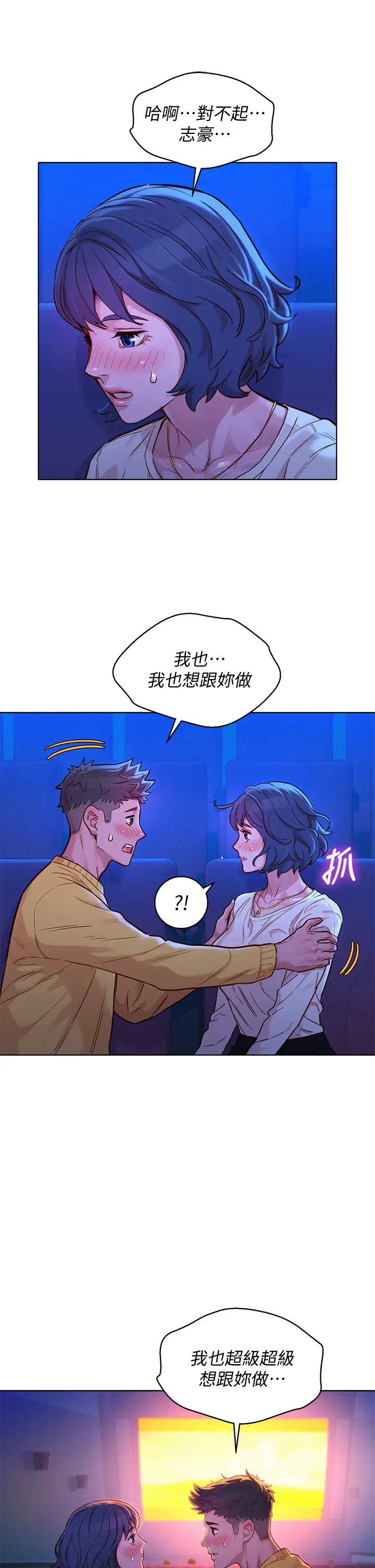 漂亮乾姊姊  第148话放纵这一次就好 漫画图片24.jpg