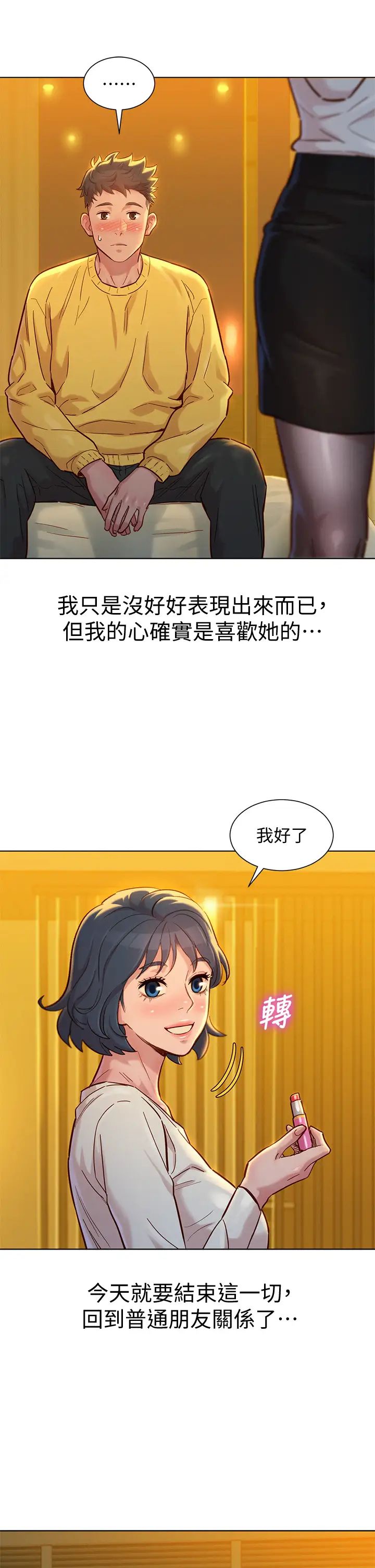 漂亮乾姊姊  第152话我不想就这样放你走 漫画图片13.jpg