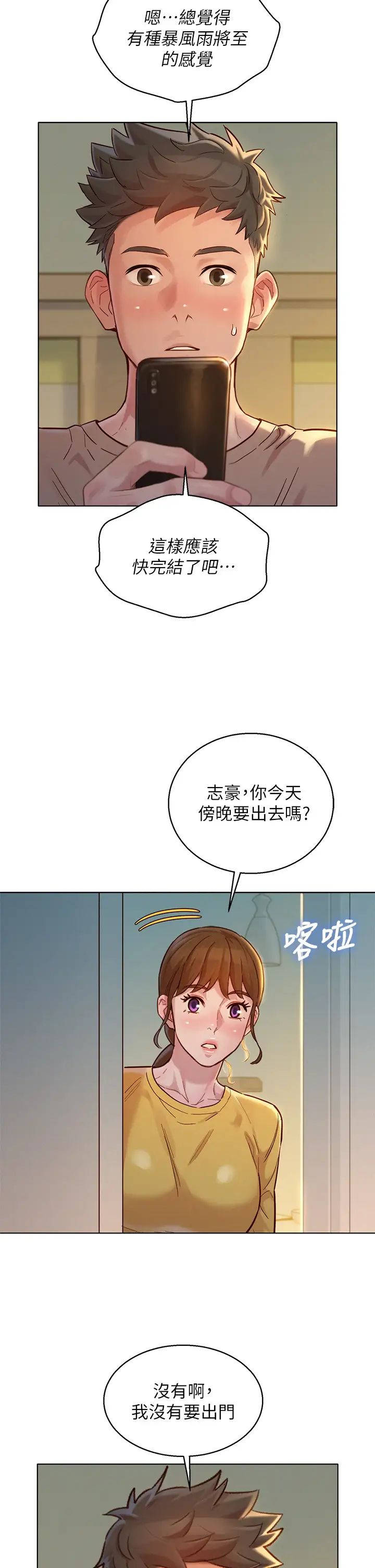 漂亮乾姊姊  第153话与多熙姐用身体诀别 漫画图片33.jpg