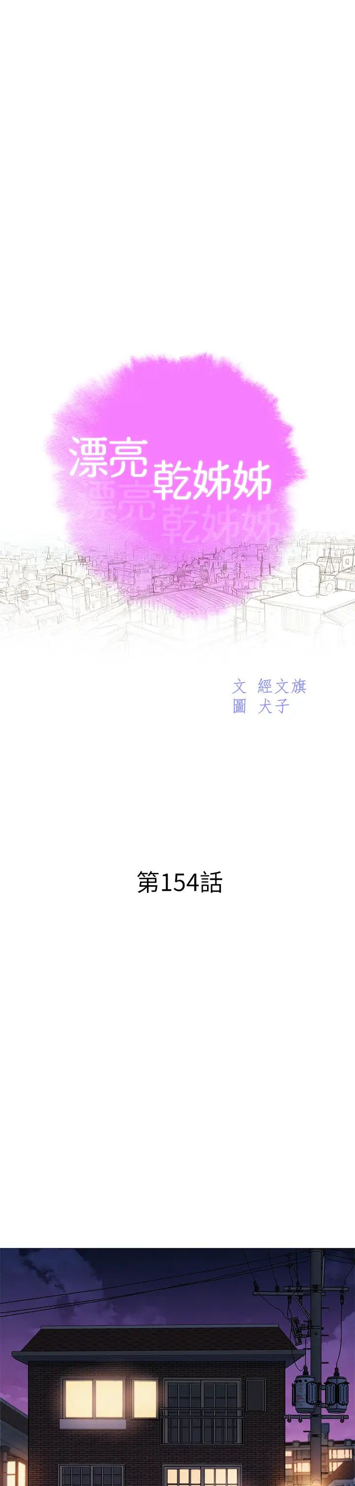 韩国污漫画 漂亮乾姊姊 第154话发生变化的三角关系 3