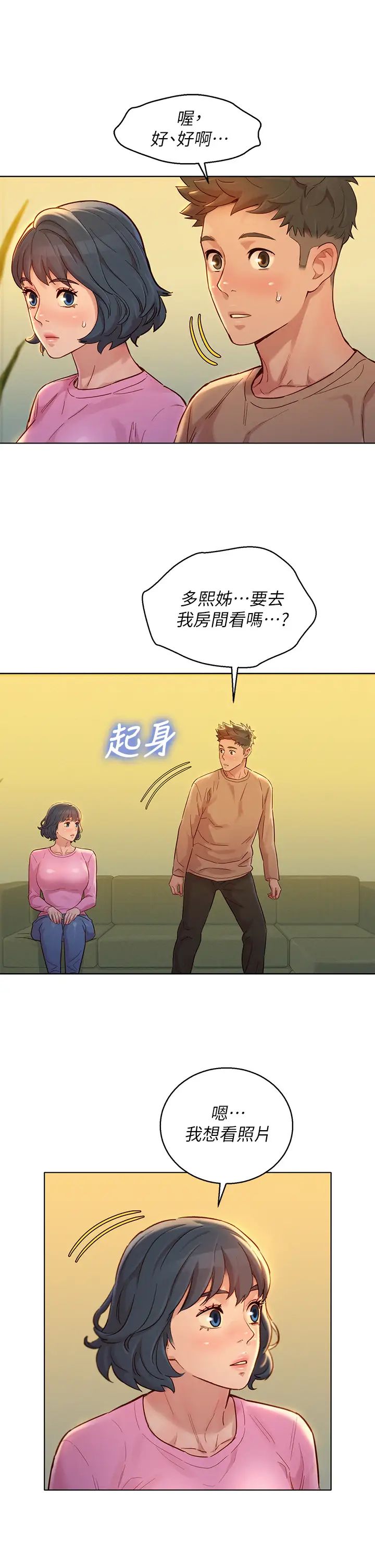 漂亮乾姊姊  第154话发生变化的三角关系 漫画图片7.jpg