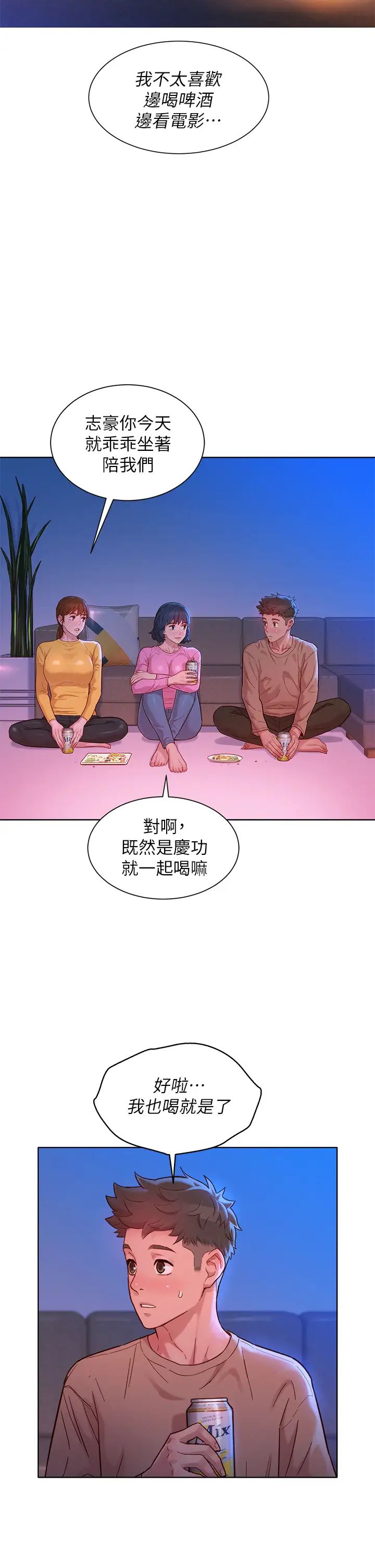 韩漫《漂亮乾姊姊》第154話發生變化的三角關系 全集在线阅读 24