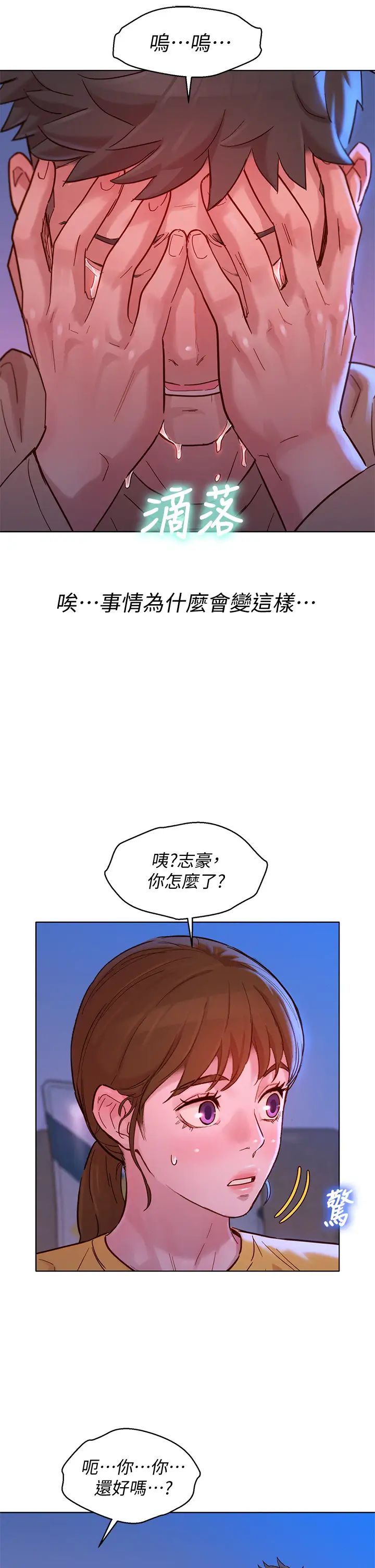 韩漫《漂亮乾姊姊》第154話發生變化的三角關系 全集在线阅读 35