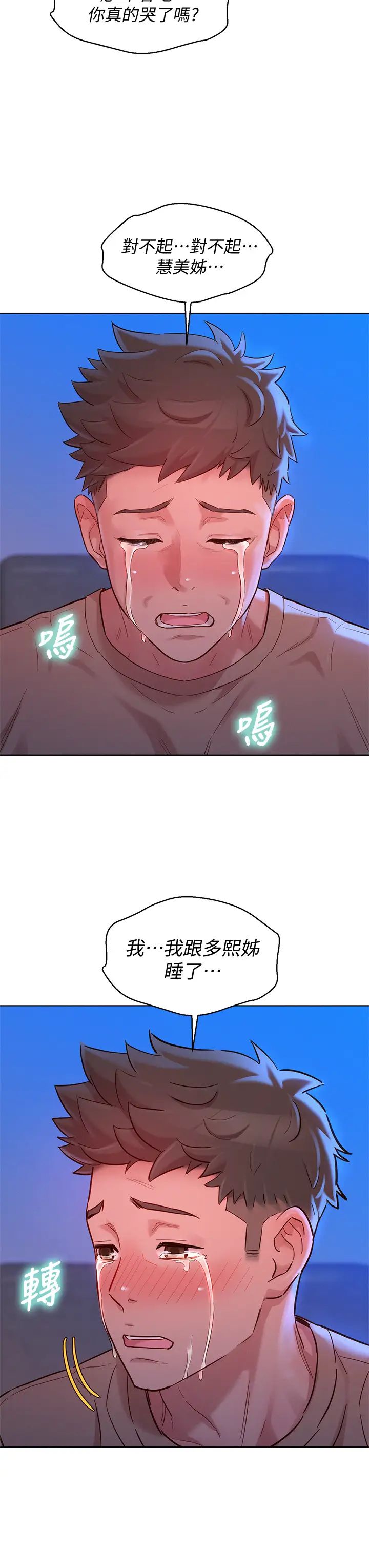 韩漫《漂亮乾姊姊》第154話發生變化的三角關系 全集在线阅读 37