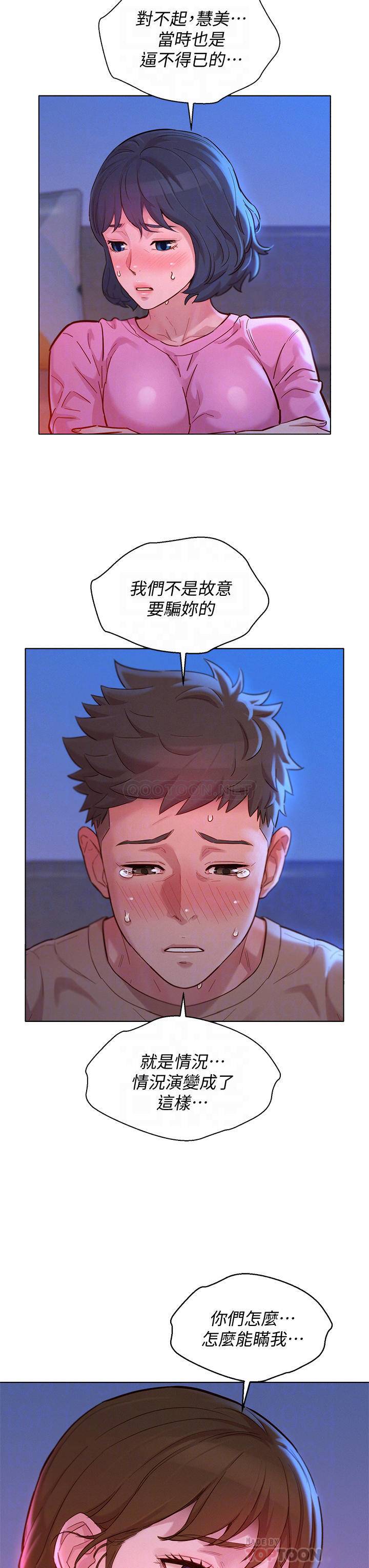 韩国污漫画 漂亮乾姊姊 第155话你们到底在做什么! 10