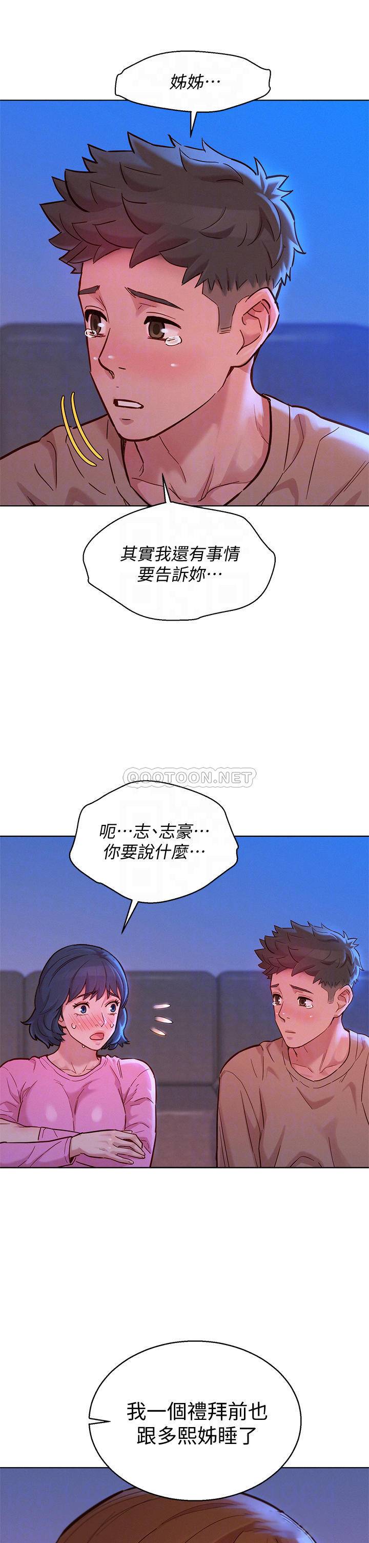 韩国污漫画 漂亮乾姊姊 第155话你们到底在做什么! 16