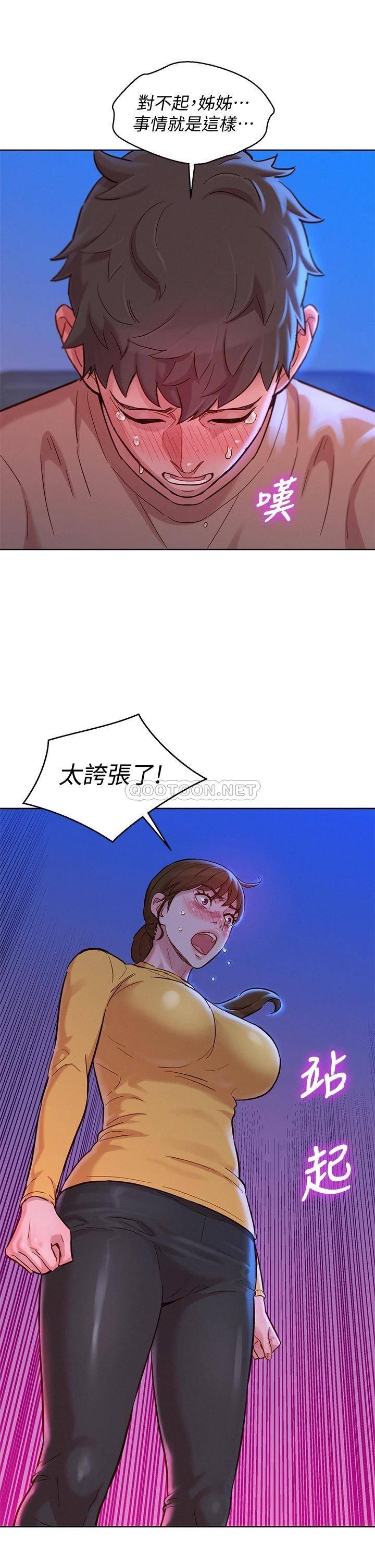 韩国污漫画 漂亮乾姊姊 第155话你们到底在做什么! 20