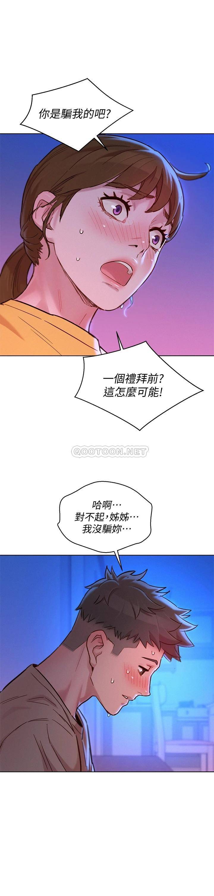 漂亮乾姊姊  第155话你们到底在做什么! 漫画图片21.jpg