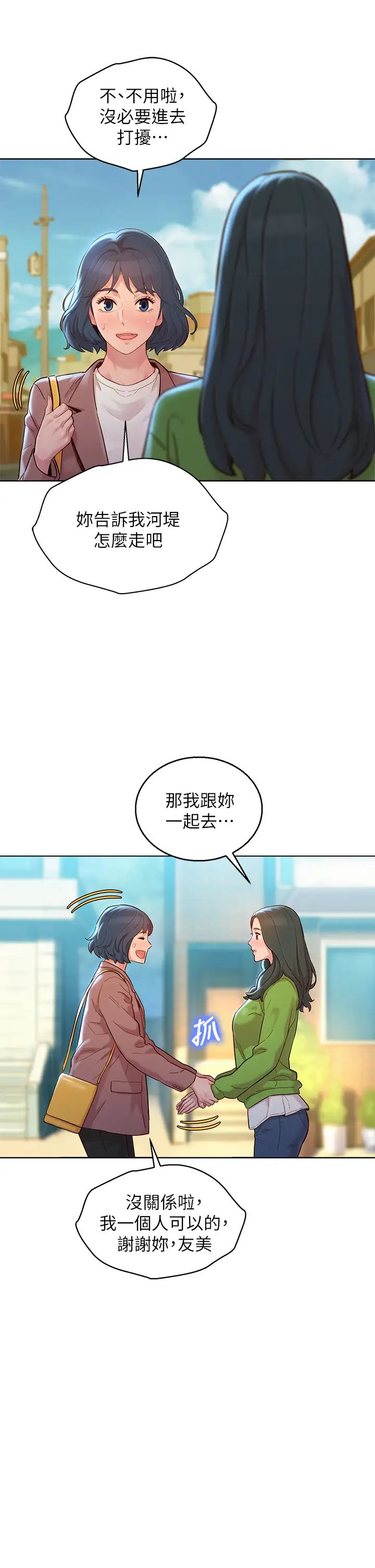 韩国污漫画 漂亮乾姊姊 第157话志豪真正喜欢的人 32