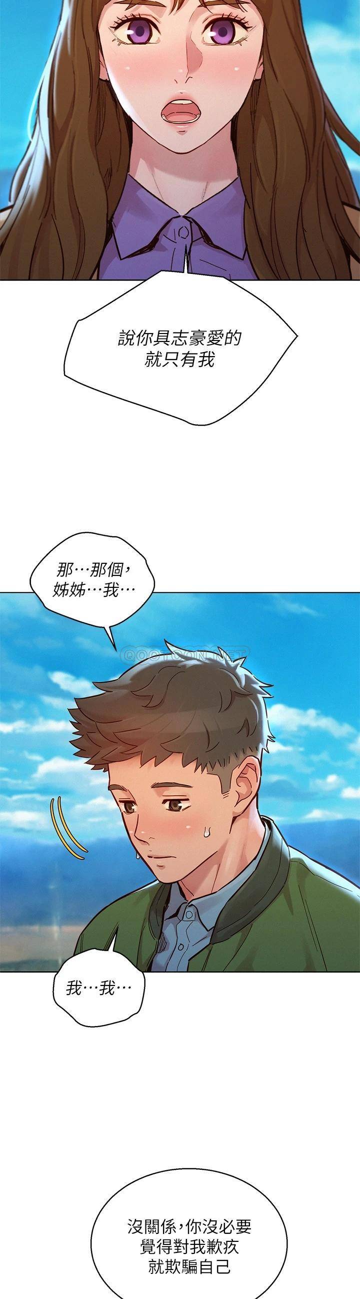 韩国污漫画 漂亮乾姊姊 第158话一次只能爱一个人 22