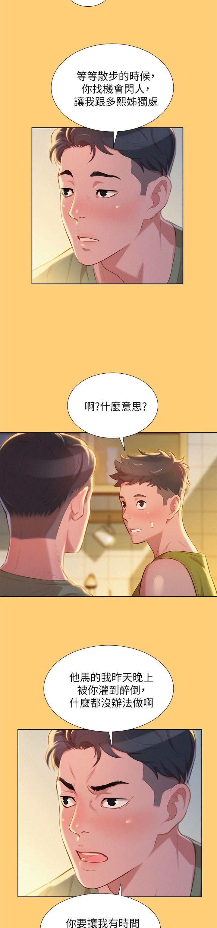 漂亮乾姊姊  第17话-你跟多熙姊睡了吗? 漫画图片6.jpg