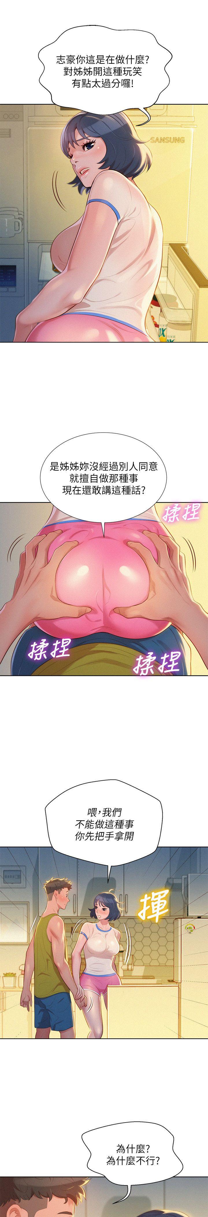 漂亮乾姊姊  第20话-你要帮我吹吗? 漫画图片8.jpg