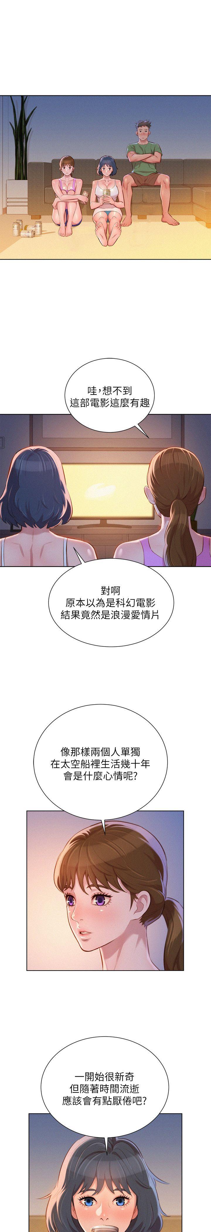 韩国污漫画 漂亮乾姊姊 第38话-你怎么在这? 17